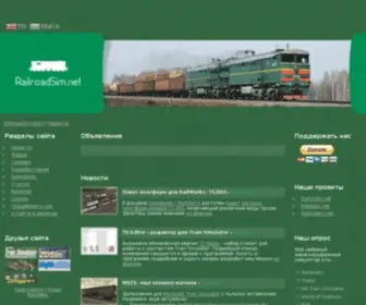Railroadsim.net(Новости) Screenshot