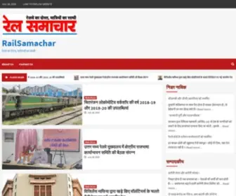 Railsamachar.com(रेलवे का दोस्त) Screenshot