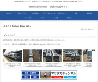 Railway-Enjoy.net(コンテンツ 鉄道トピックス .wp) Screenshot