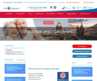 Railway-Hospital.spb.ru(РЖД) Screenshot