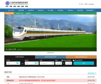 Railway.gov.tw(國營臺灣鐵路股份有限公司) Screenshot