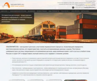 Railwayinfo.ru(логистика) Screenshot