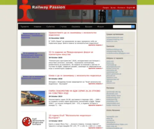 Railwaypassion.com(Railway Passion) Screenshot