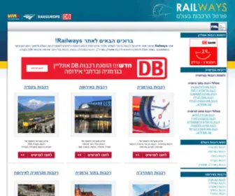 Railways.co.il(Railways) Screenshot