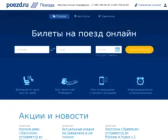 Railwayticket.ru(Жд билеты на поезд через Интернет) Screenshot
