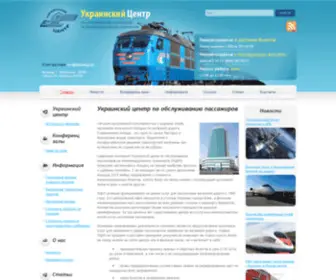 Railwayukr.com(Расписание поездов 2014 онлайн) Screenshot