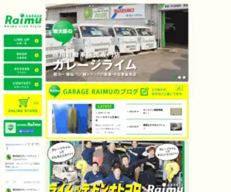 Raimu.in(中古車販売店(東大阪)) Screenshot