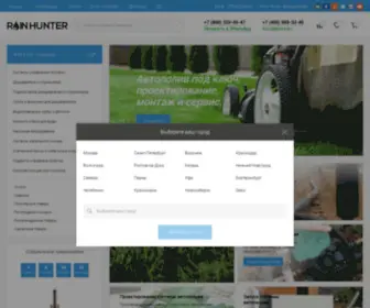 Rain-Hunter.ru(Автоматический полив (автополив) газона Hunter) Screenshot