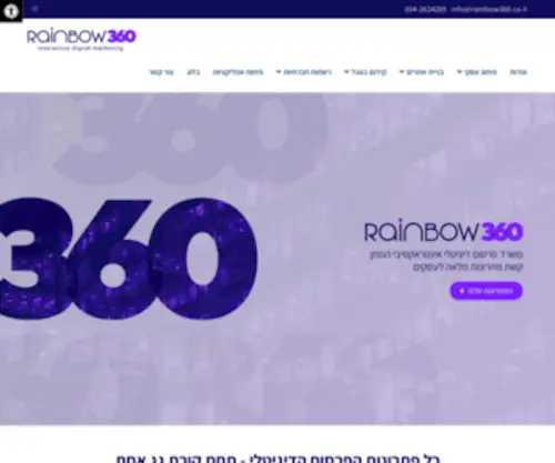 Rainbow360.co.il(ראשי) Screenshot