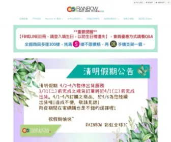 Rainbow88Shop.com(Rainbow彩虹全球行銷) Screenshot