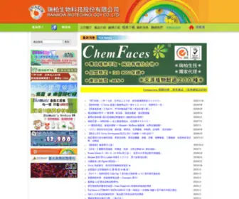 Rainbowbiotech.com.tw(瑞柏生物科技股份有限公司) Screenshot