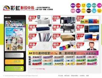 Rainbowcopy.hk(彩虹影印中心) Screenshot