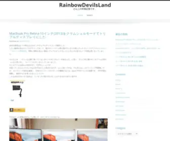 Rainbowdevil.jp(けんじの外部記憶です) Screenshot