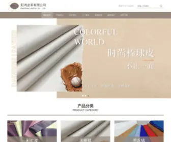 Rainbowleather.cn(广州市彩鸿皮业有限公司) Screenshot