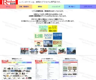 Rainbowten.co.jp(模型専門店 レインボーテン ホームページ) Screenshot