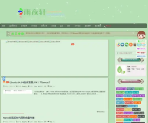 Rainfly.cn(雨夜轩) Screenshot