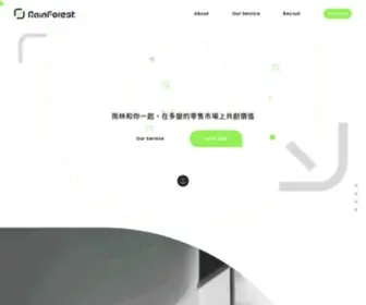 Rainforestretail.com.tw(雨林新零售) Screenshot