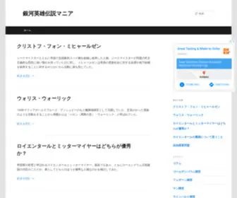 Rainharuto.com(銀河英雄伝説に登場する人物) Screenshot