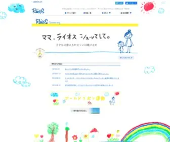 Raios.jp(子どもに使えるやさしい日焼け止め 髪にもメイク) Screenshot