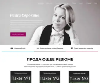 Raisasorokina.ru(Карьерный коуч) Screenshot