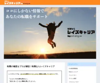 Raise-Career.com(レイズキャリアは転職) Screenshot