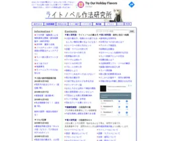 Raitonoveru.jp(ライトノベルの書き方、小説作法) Screenshot