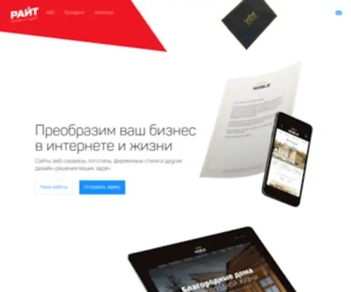 Raitstudio.ru(Этот) Screenshot