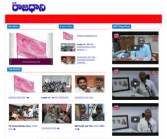 Rajadhaninews.in(Andhra Pradesh) Screenshot