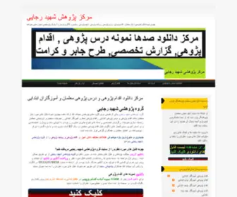 Rajaee-TTC.ir(اقدام پژوهی) Screenshot