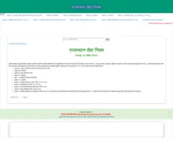 Rajasthanservicerules.com(Rajasthanservicerules) Screenshot