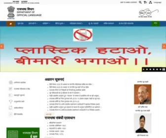 RajBhasha.gov.in(होम) Screenshot