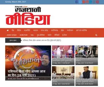 RajDhanimedia.in(Rajdhani Media Daily Hindi News Portal) Screenshot