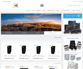 Rajeman.com(مرکز تخصصی برق اضطراری) Screenshot