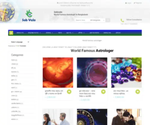 Rajeshshori.com(Astrologer in Bangladesh) Screenshot