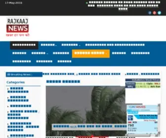 Rajkaaj.in(Rajkaaj News) Screenshot