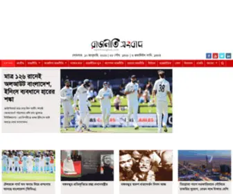 RajNitisangbad.com(Rajniti Sangbad) Screenshot