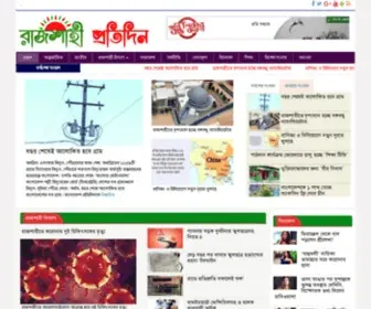 Rajshahiprotidin.com(Rajshahi Protidin) Screenshot