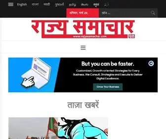 RajYasamachar.com(Hindi) Screenshot