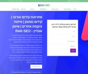 Rak-Seo.co.il(רק SEO) Screenshot