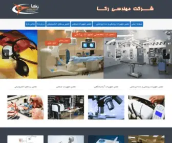 Rakaco.ir(تعمیر تجهیزات پزشکی و دندانپزشکی،اتوماسیون،صنعتی) Screenshot