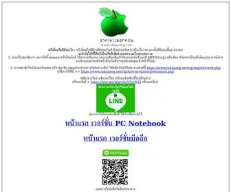 Rakayang.net(ราคายาง ดอทคอม) Screenshot