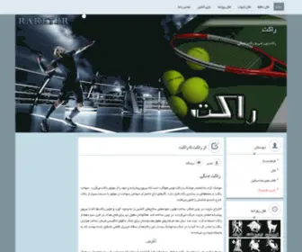 Raket.ir((اصلی)) Screenshot