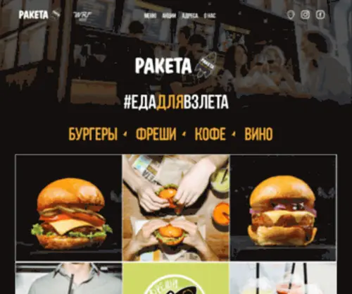 Raketaburger.ru(Бургерная) Screenshot