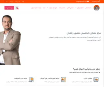 Rakhshan.com(آکادمی کوچینگ تحصیلی منصور رخشان) Screenshot