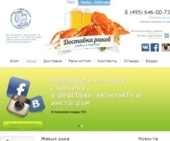 Raki-Moskva.ru(Купить раков в Москве с доставкой на дом) Screenshot