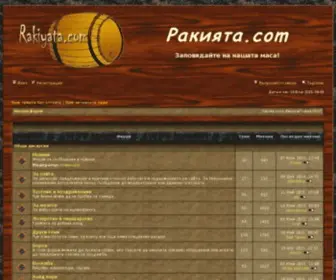 Rakiyata.com(Ракията.com) Screenshot