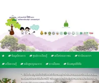 Rakpongprai.org(โครงการ) Screenshot