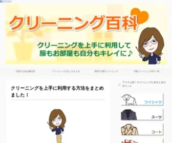 Raku-Clean.com(洗濯とクリーニング) Screenshot