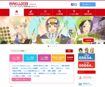 Raku-JOB.jp(求人情報) Screenshot