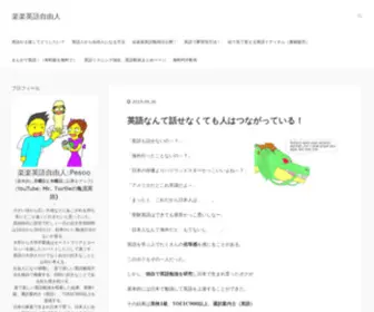 Rakueigo.com(楽楽英語自由人) Screenshot